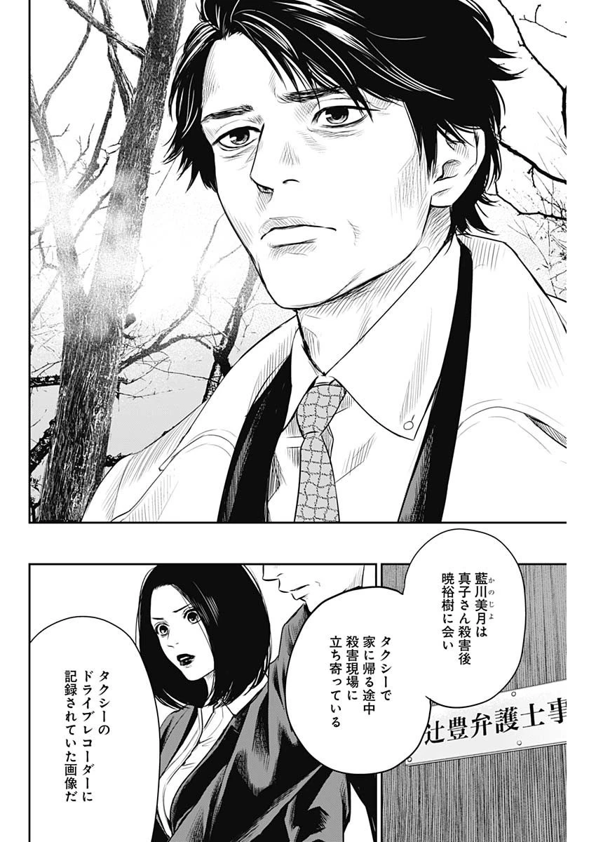 ADABANA-徒花- 第24話 - 16