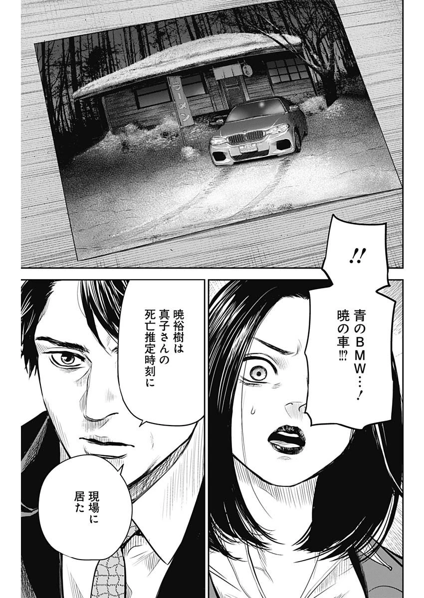 ADABANA-徒花- 第24話 - 17