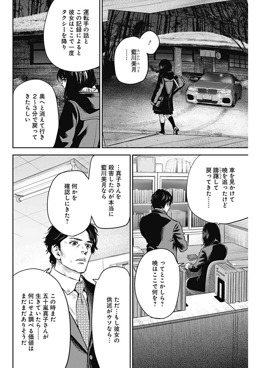 ADABANA-徒花- 第24話 - 18