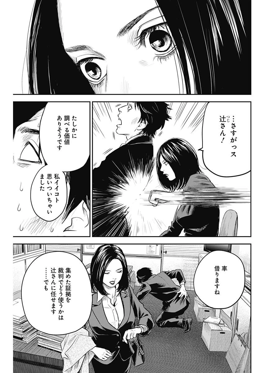 ADABANA-徒花- 第24話 - 19