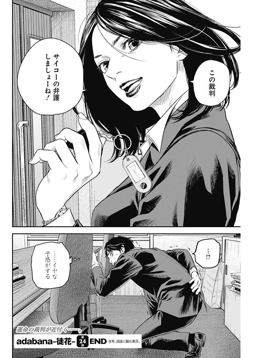 ADABANA-徒花- 第24話 - 20