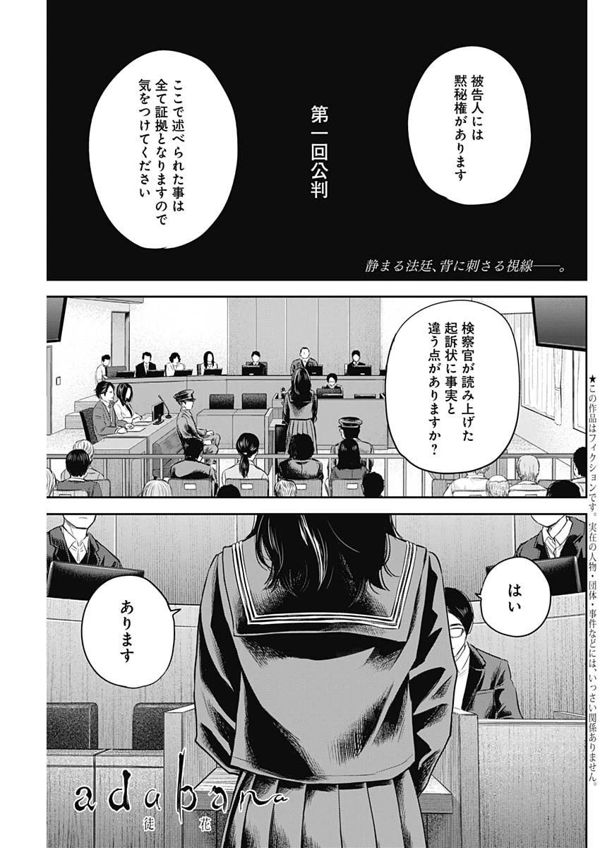 ADABANA-徒花- 第25話 - 1