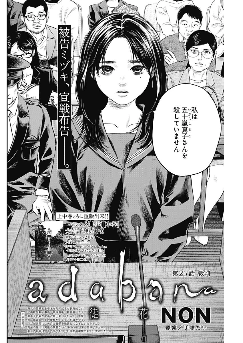 ADABANA-徒花- 第25話 - 2