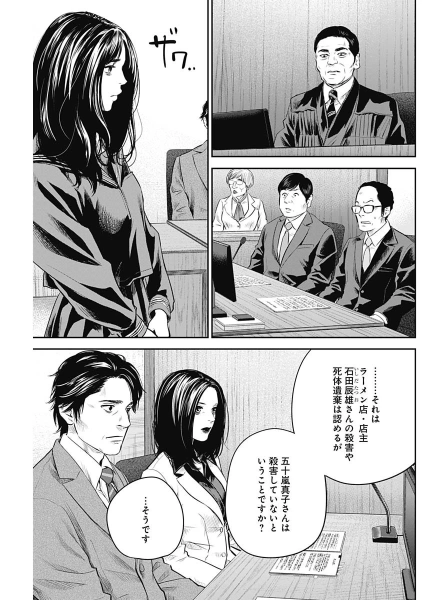 ADABANA-徒花- 第25話 - 3