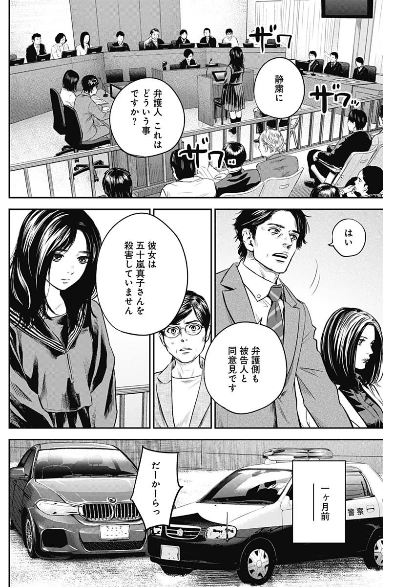 ADABANA-徒花- 第25話 - 4