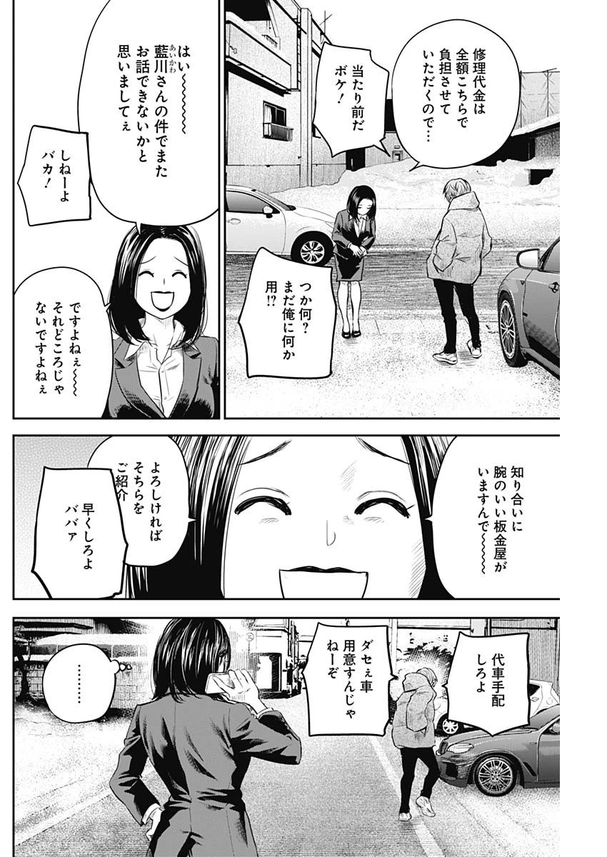 ADABANA-徒花- 第25話 - 6