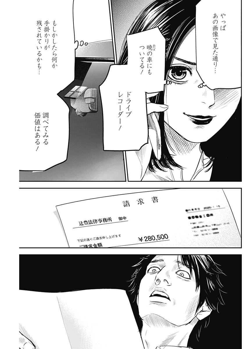 ADABANA-徒花- 第25話 - 7