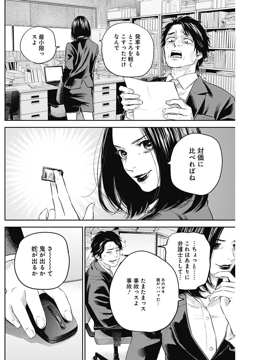 ADABANA-徒花- 第25話 - 8