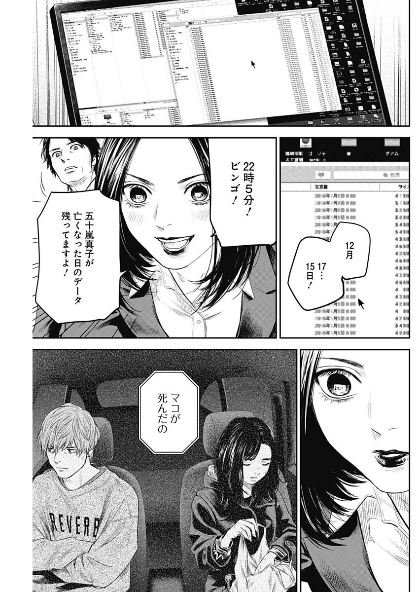 ADABANA-徒花- 第25話 - 9