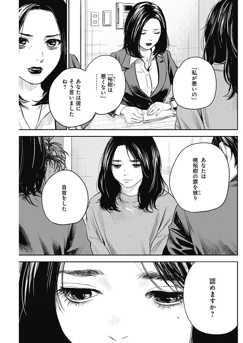 ADABANA-徒花- 第25話 - 11