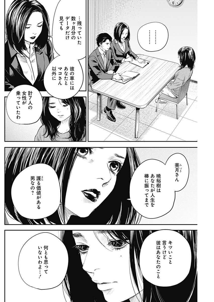 ADABANA-徒花- 第25話 - 12