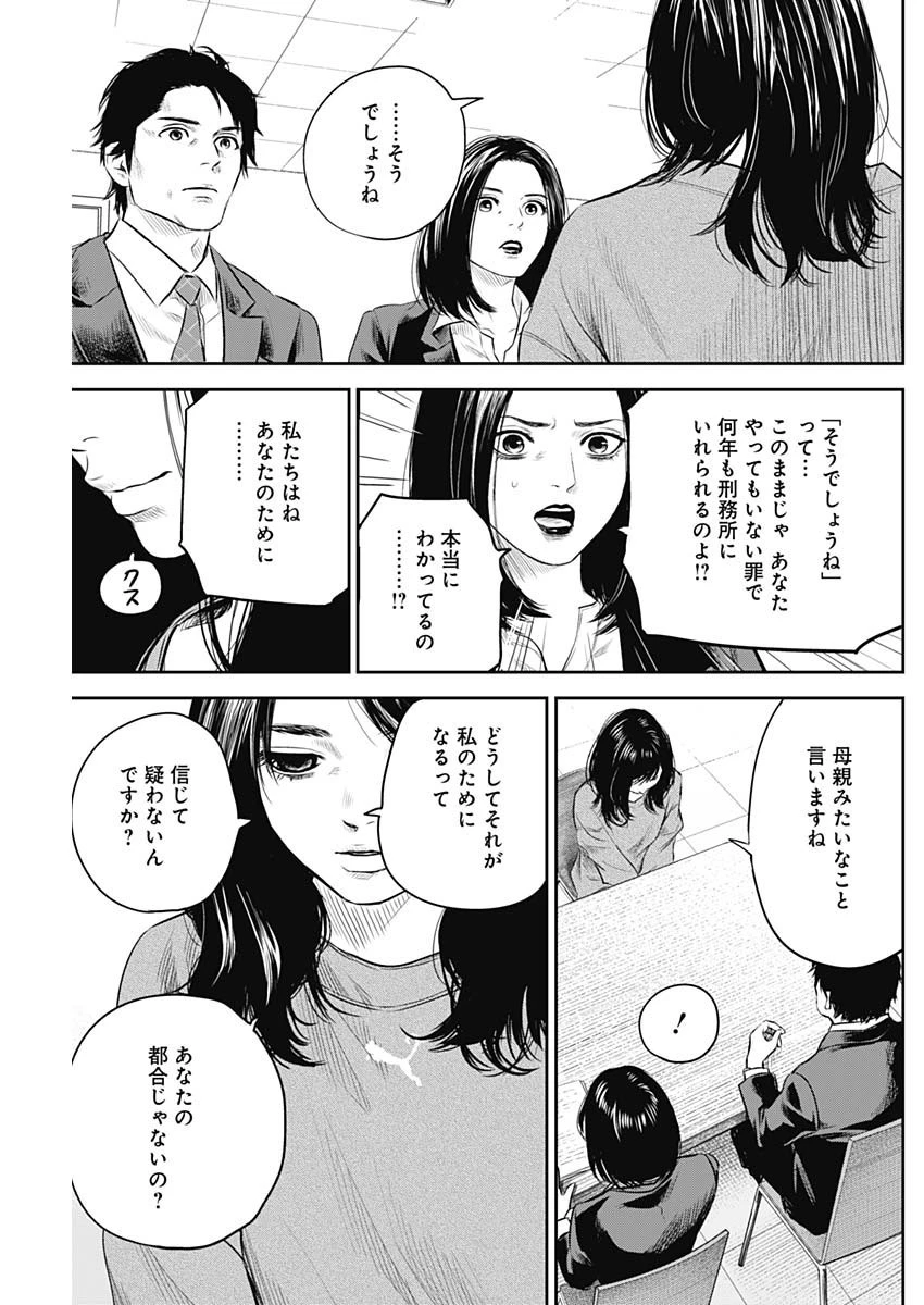 ADABANA-徒花- 第25話 - 13