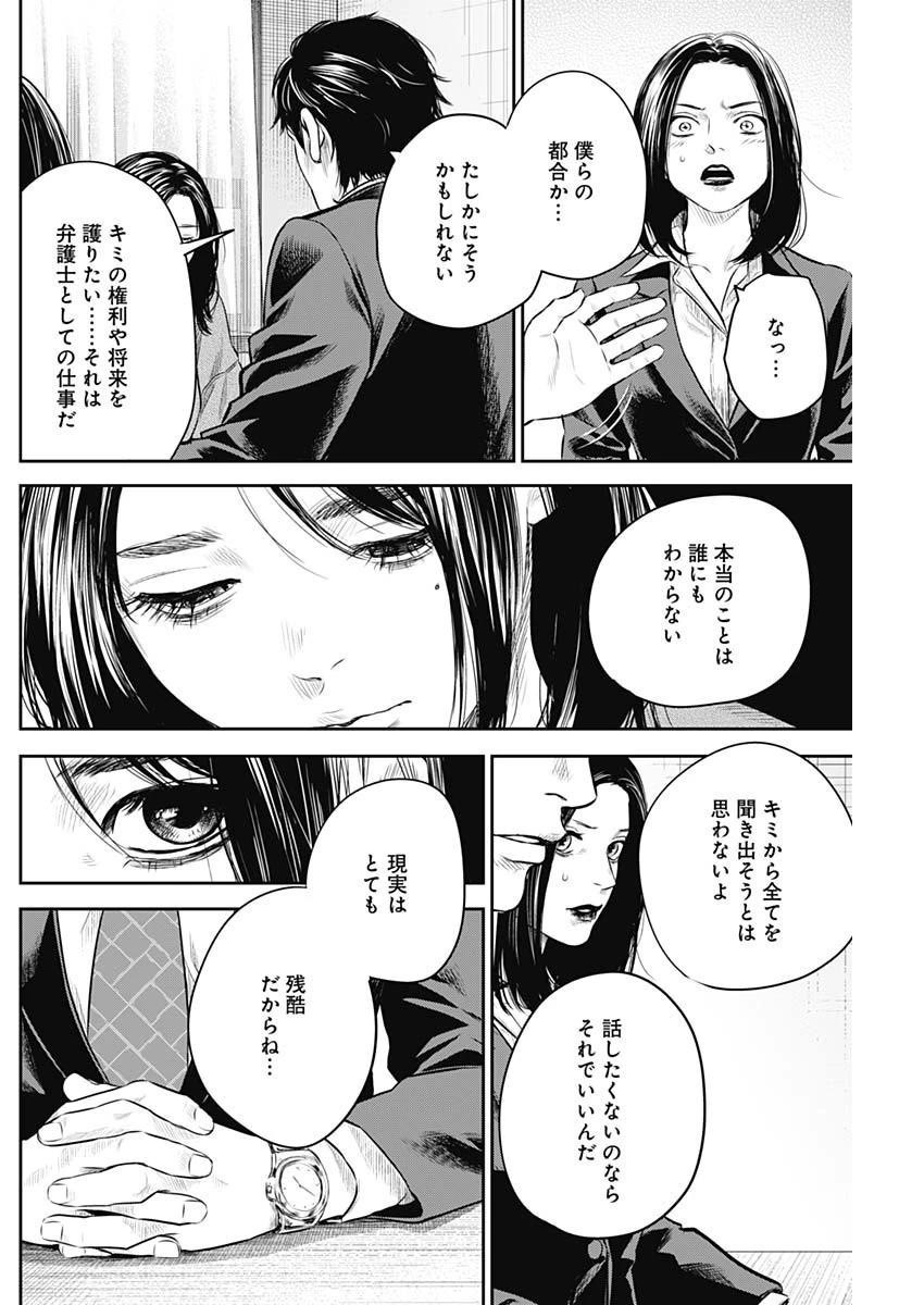 ADABANA-徒花- 第25話 - 14