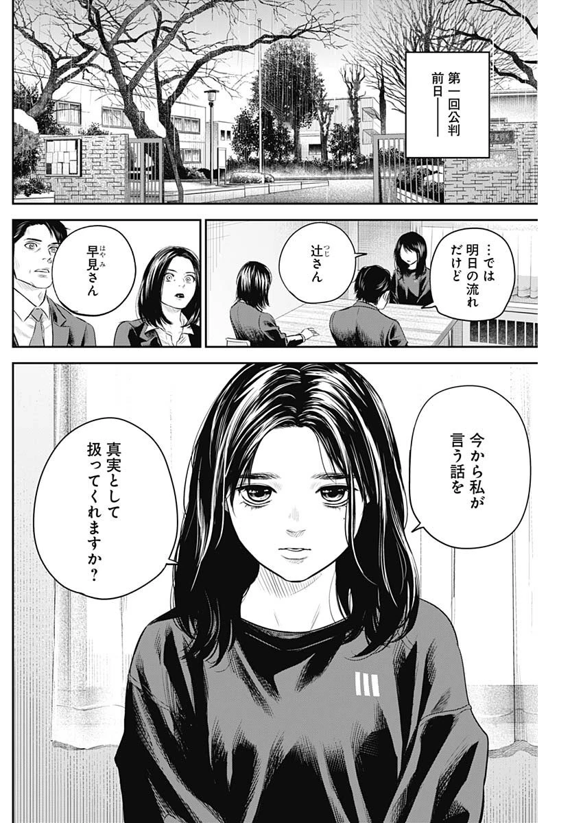 ADABANA-徒花- 第25話 - 16