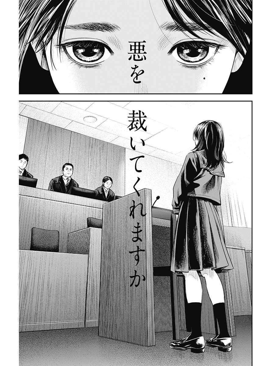 ADABANA-徒花- 第25話 - 17