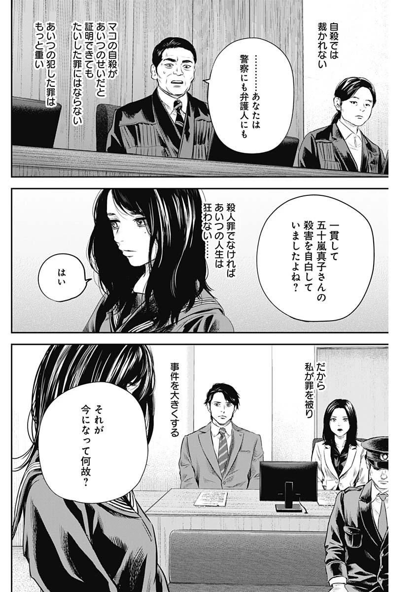ADABANA-徒花- 第25話 - 18