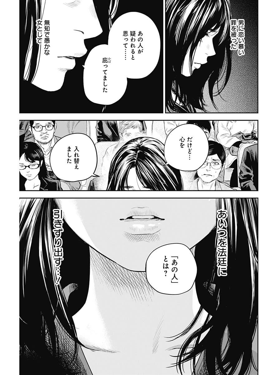 ADABANA-徒花- 第25話 - 19