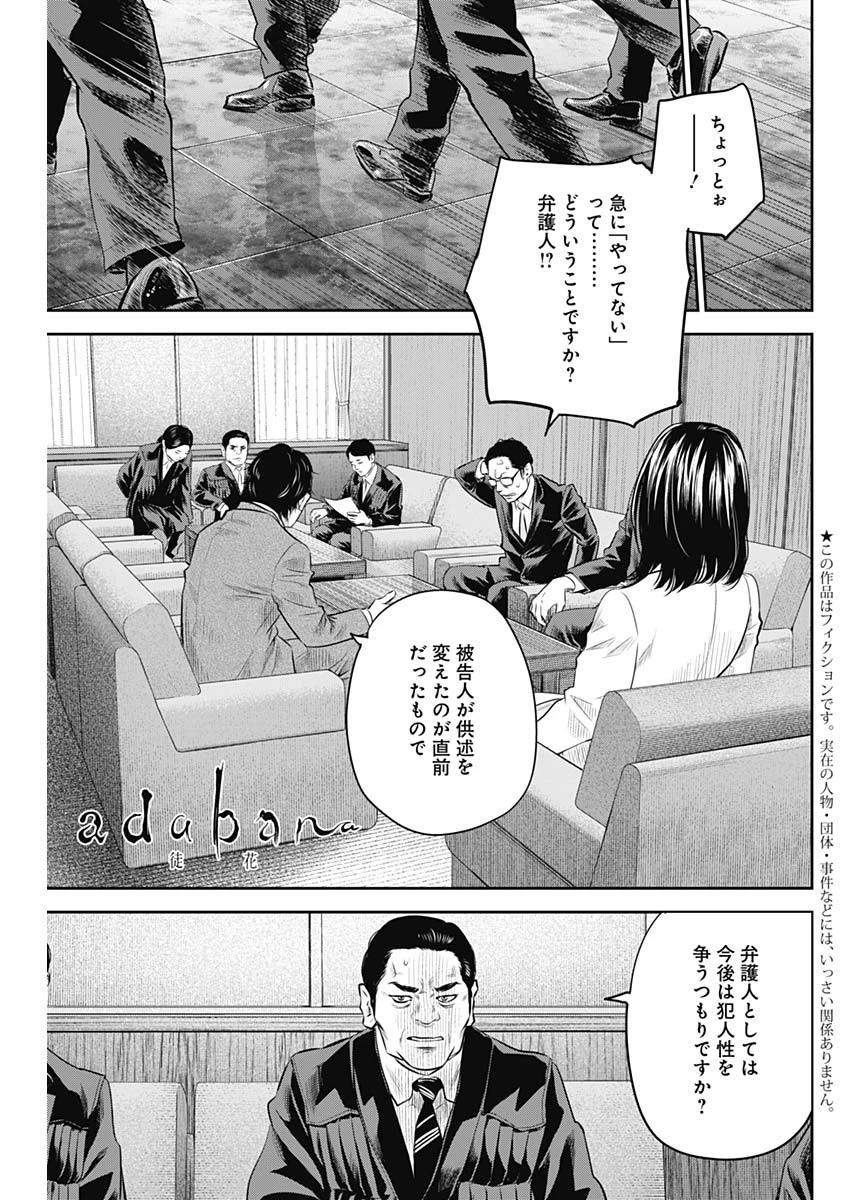 ADABANA-徒花- 第26話 - 1