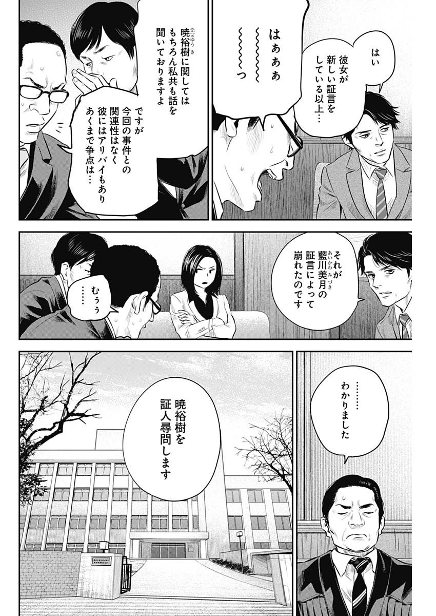 ADABANA-徒花- 第26話 - 2