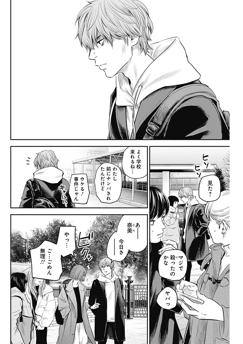 ADABANA-徒花- 第26話 - 4
