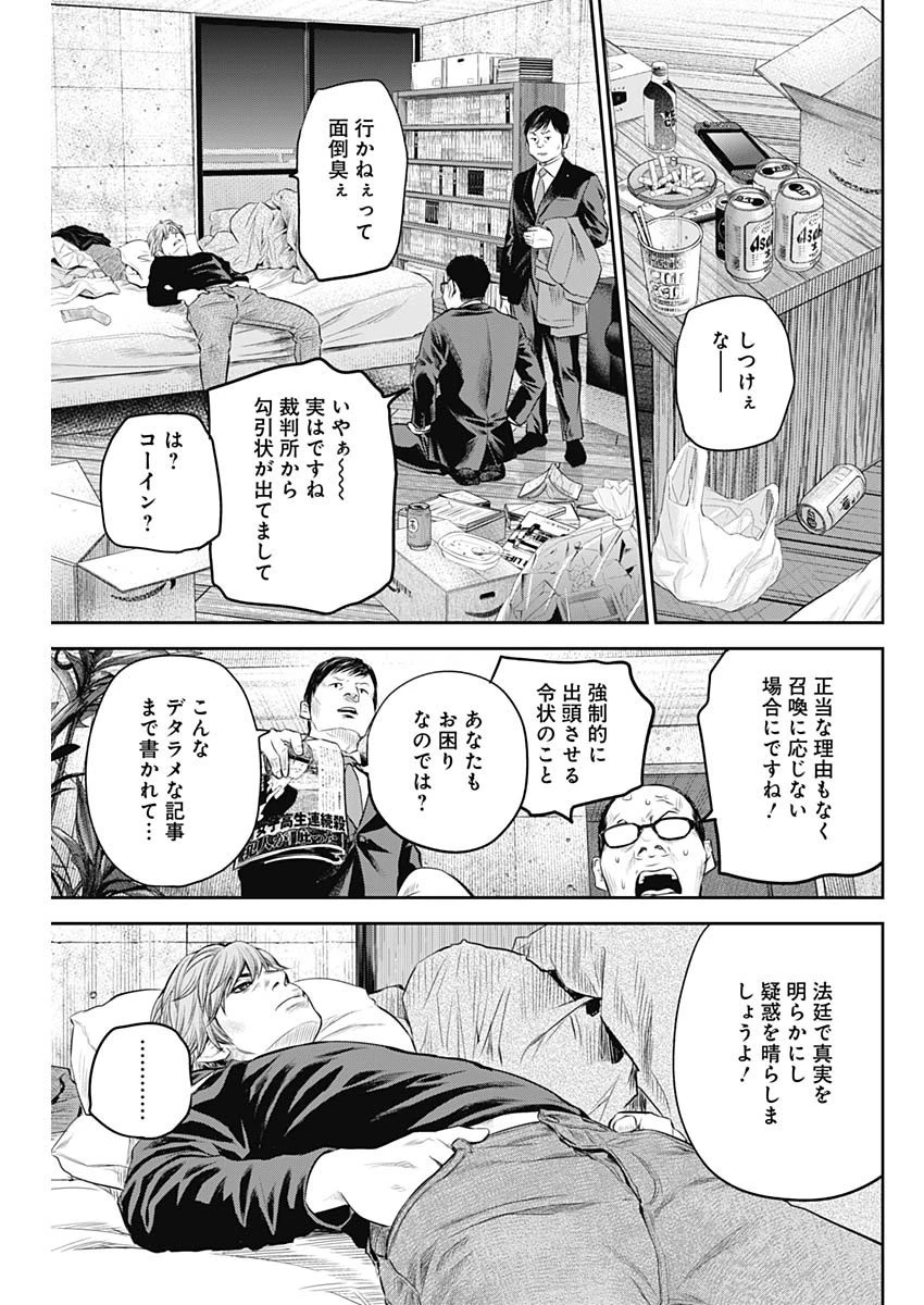 ADABANA-徒花- 第26話 - 7