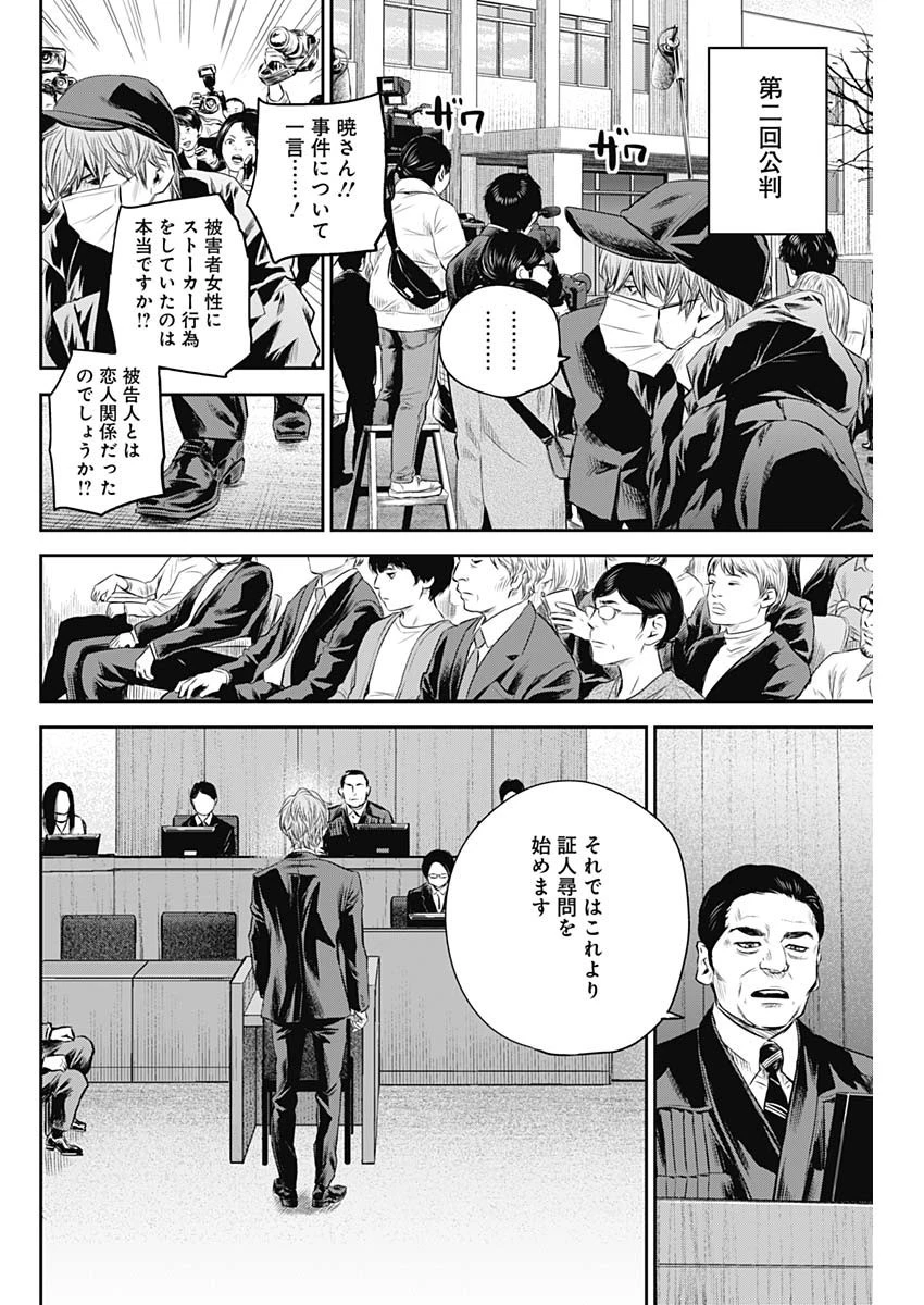 ADABANA-徒花- 第26話 - 8