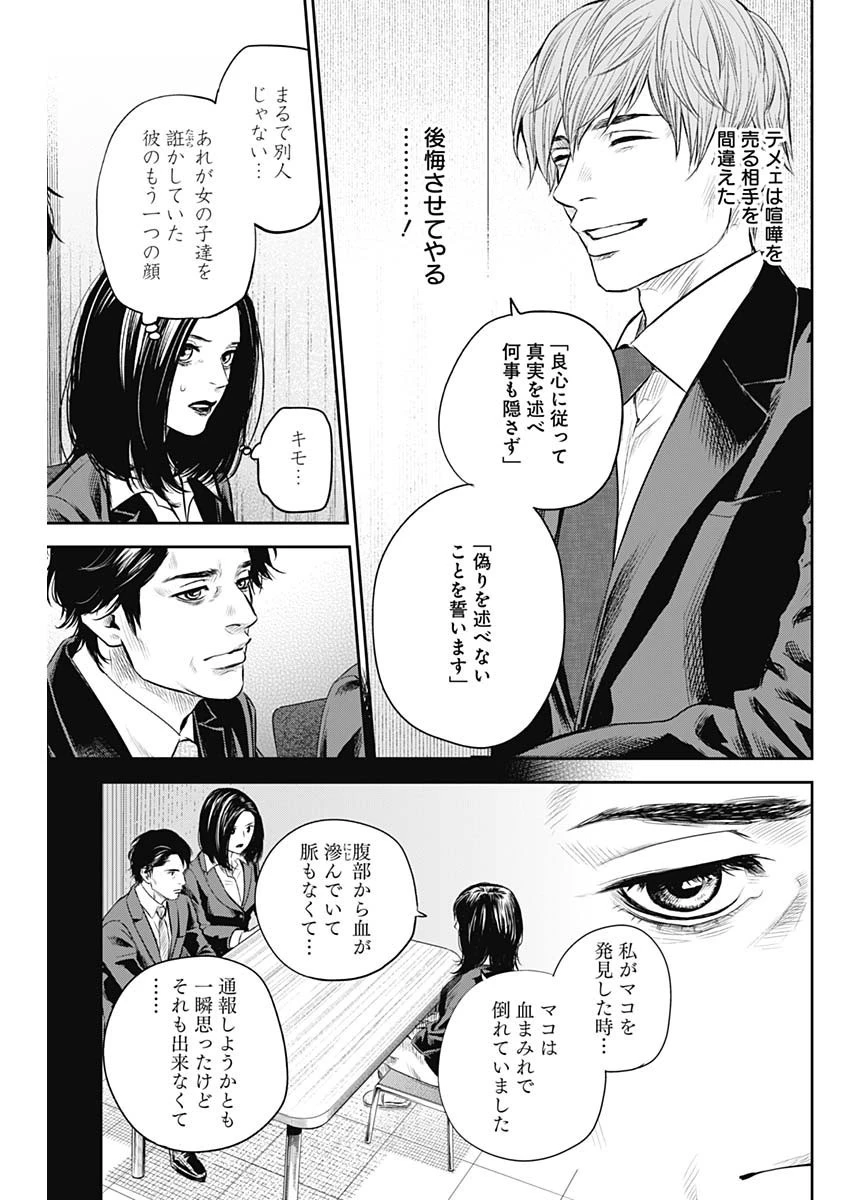 ADABANA-徒花- 第26話 - 11