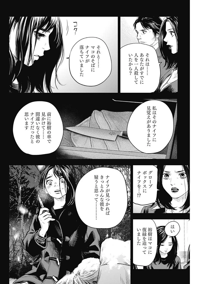ADABANA-徒花- 第26話 - 12