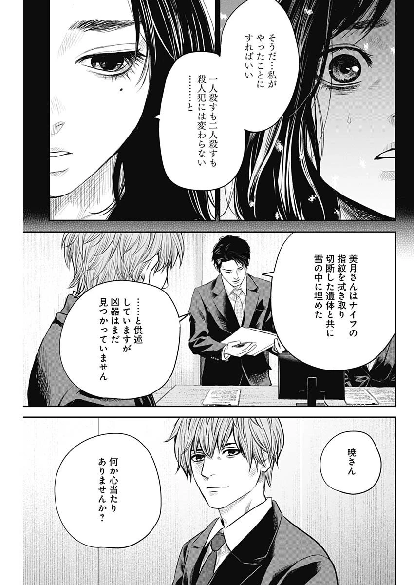 ADABANA-徒花- 第26話 - 13