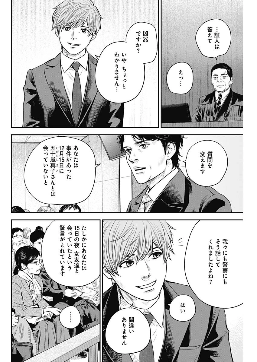 ADABANA-徒花- 第26話 - 14