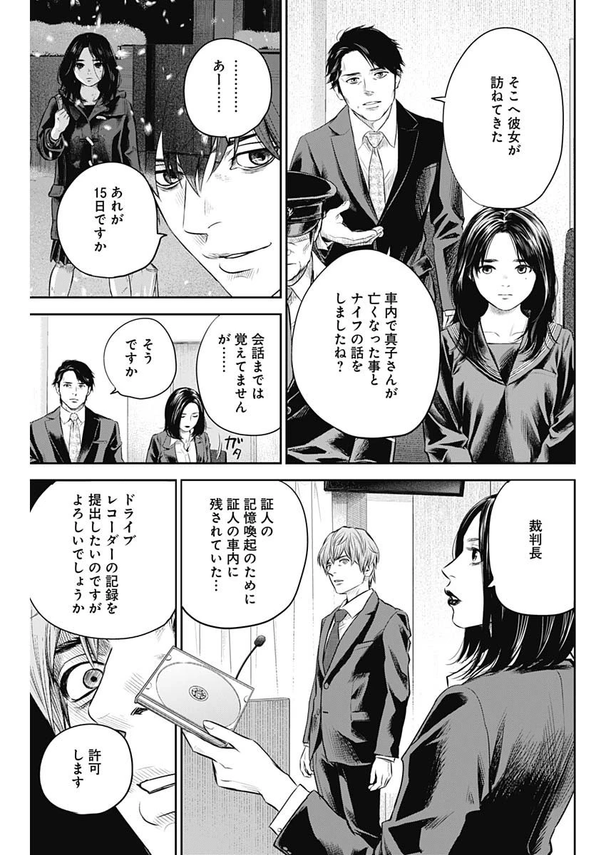 ADABANA-徒花- 第26話 - 15