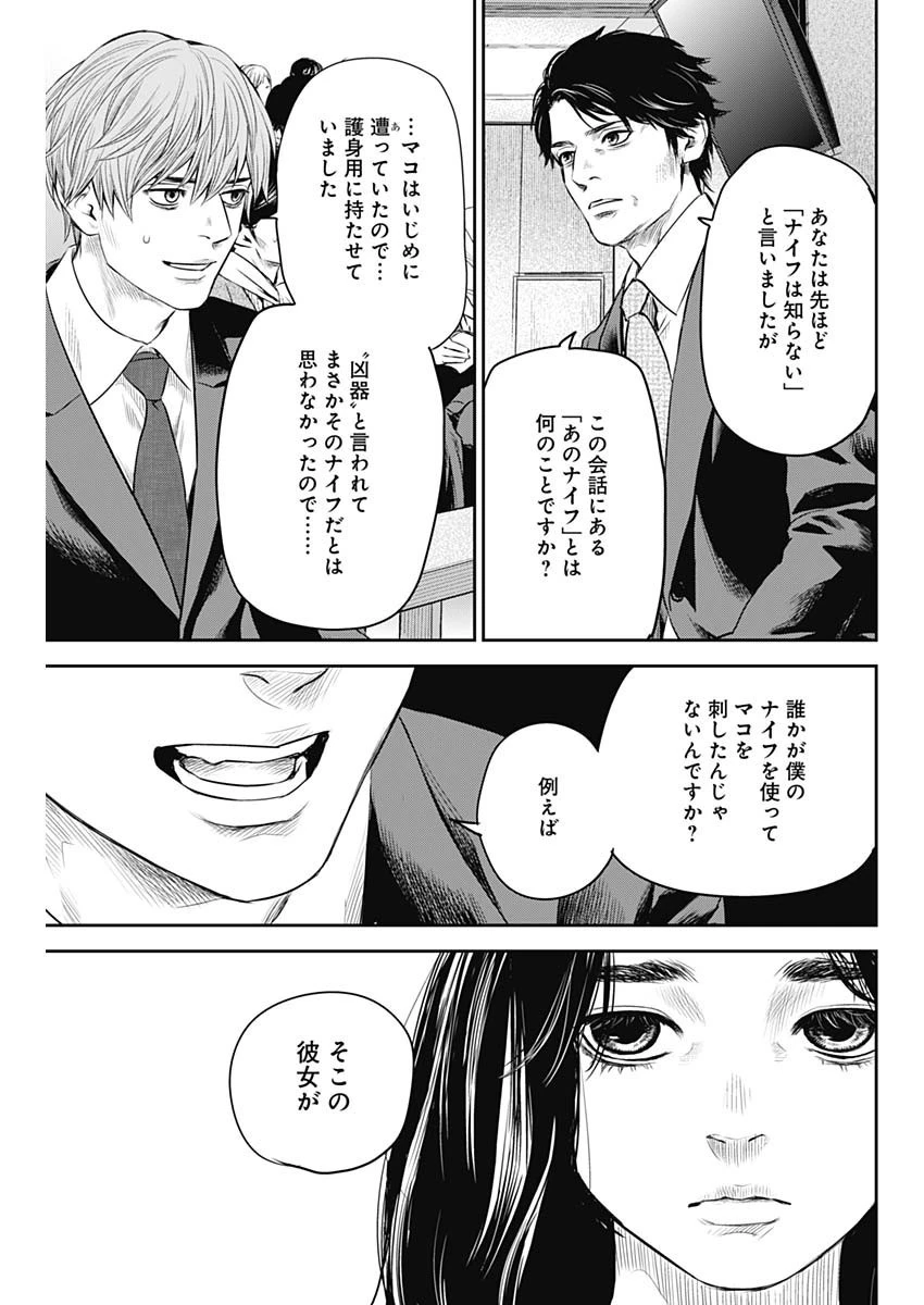 ADABANA-徒花- 第26話 - 17