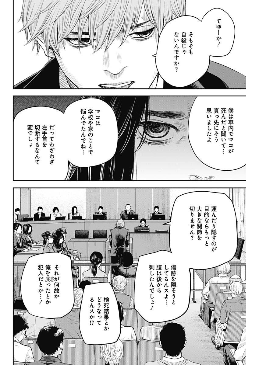 ADABANA-徒花- 第26話 - 18