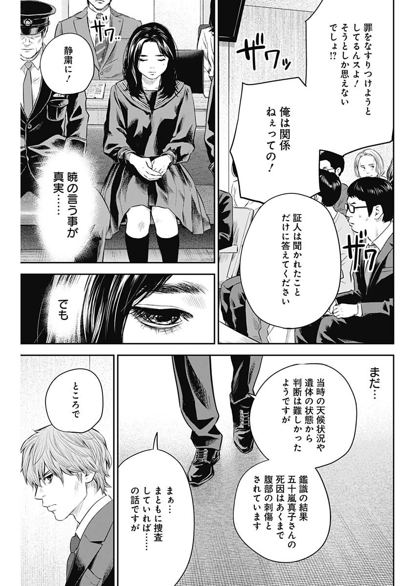 ADABANA-徒花- 第26話 - 19