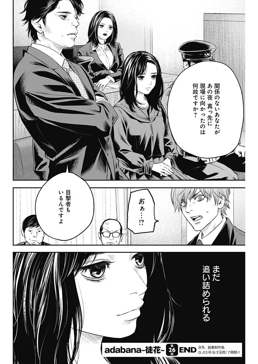 ADABANA-徒花- 第26話 - 20