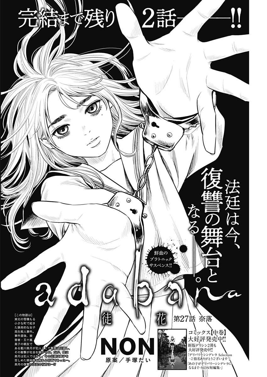 ADABANA-徒花- 第27話 - 2