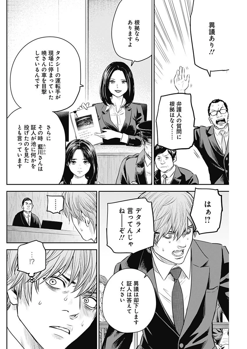ADABANA-徒花- 第27話 - 4