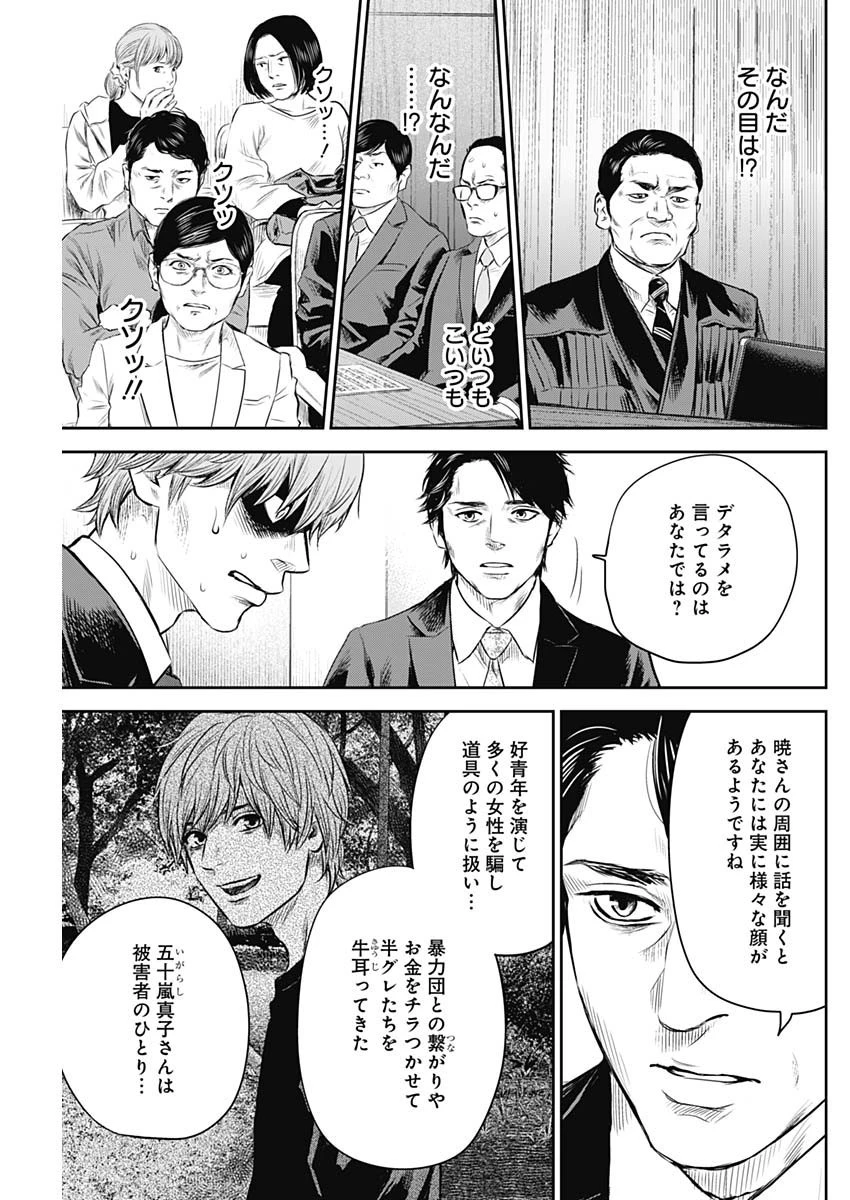ADABANA-徒花- 第27話 - 5
