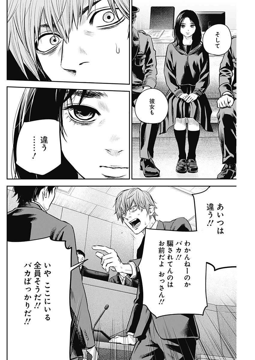 ADABANA-徒花- 第27話 - 6
