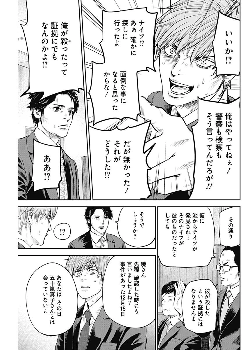 ADABANA-徒花- 第27話 - 7