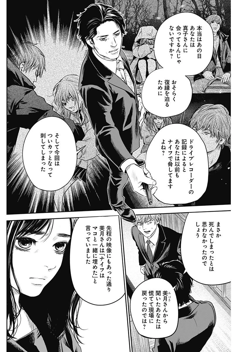 ADABANA-徒花- 第27話 - 8