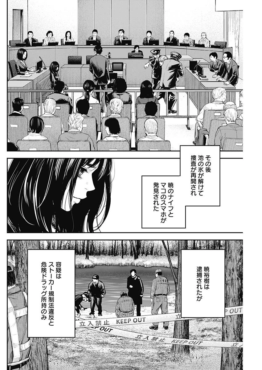 ADABANA-徒花- 第27話 - 14