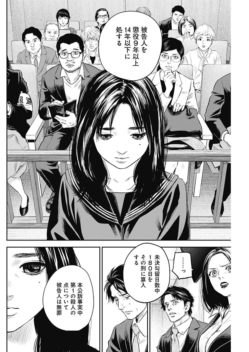 ADABANA-徒花- 第27話 - 16