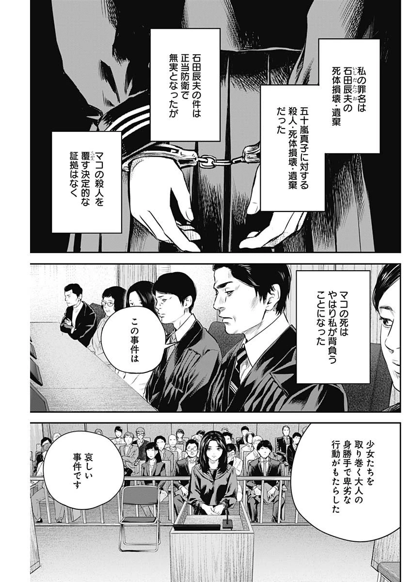 ADABANA-徒花- 第27話 - 17