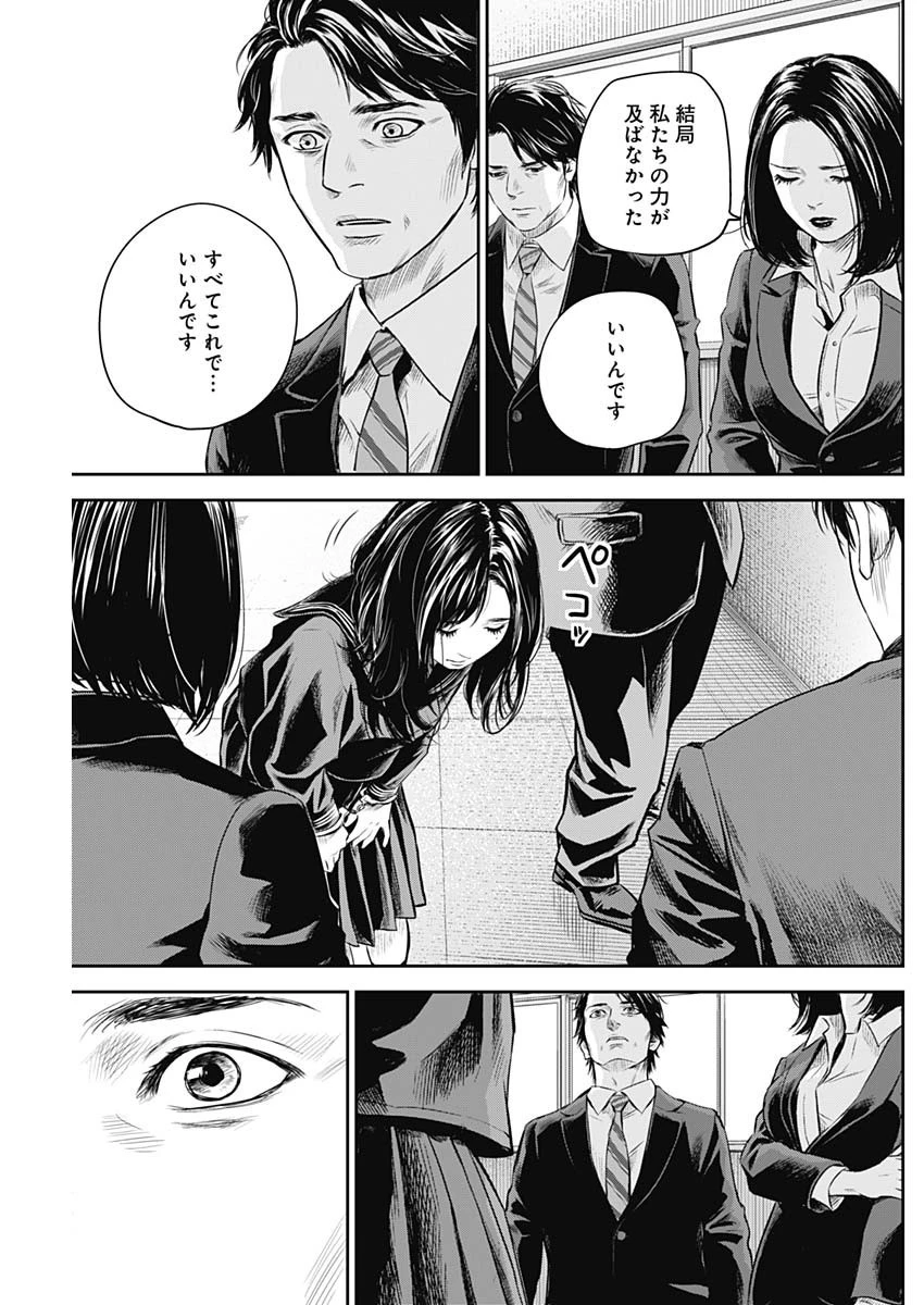 ADABANA-徒花- 第27話 - 19
