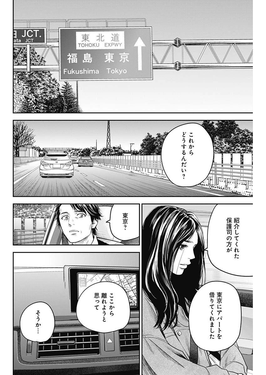 ADABANA-徒花- 第28話 - 4