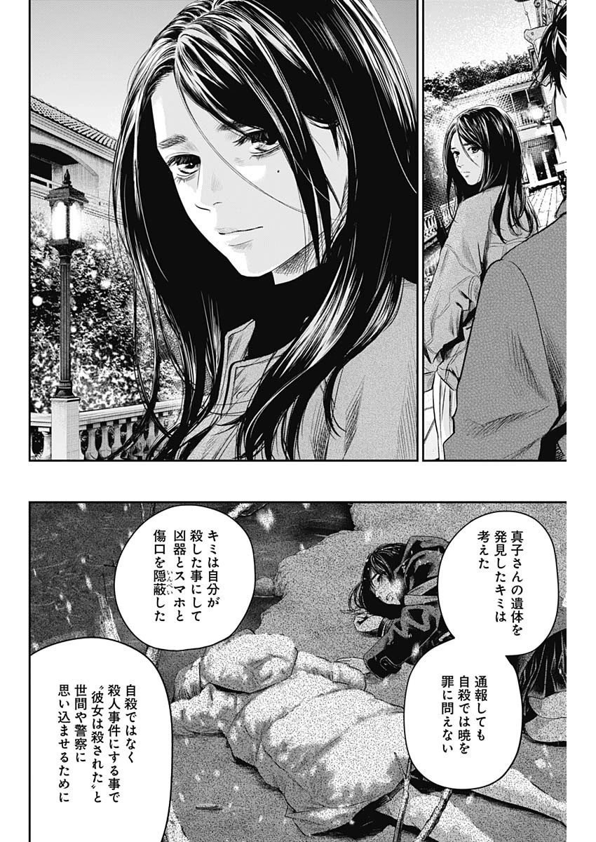 ADABANA-徒花- 第28話 - 12