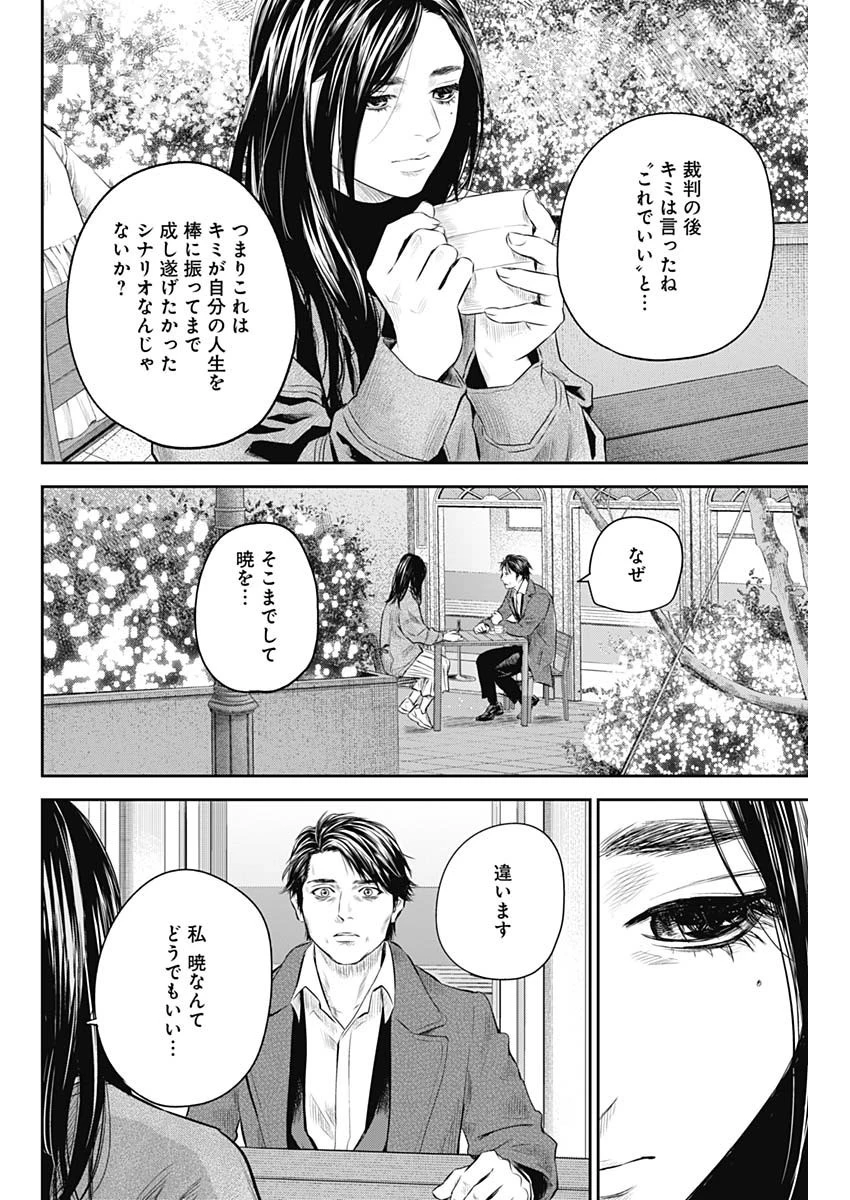 ADABANA-徒花- 第28話 - 14