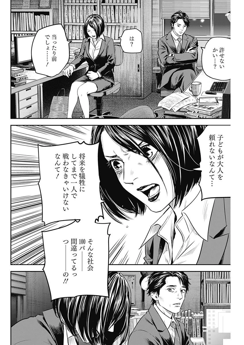 ADABANA-徒花- 第28話 - 18