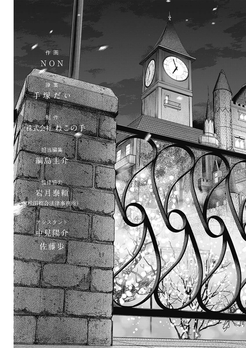 ADABANA-徒花- 第28話 - 29